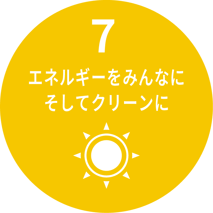 エネルギーをみんなに そしてクリーンに